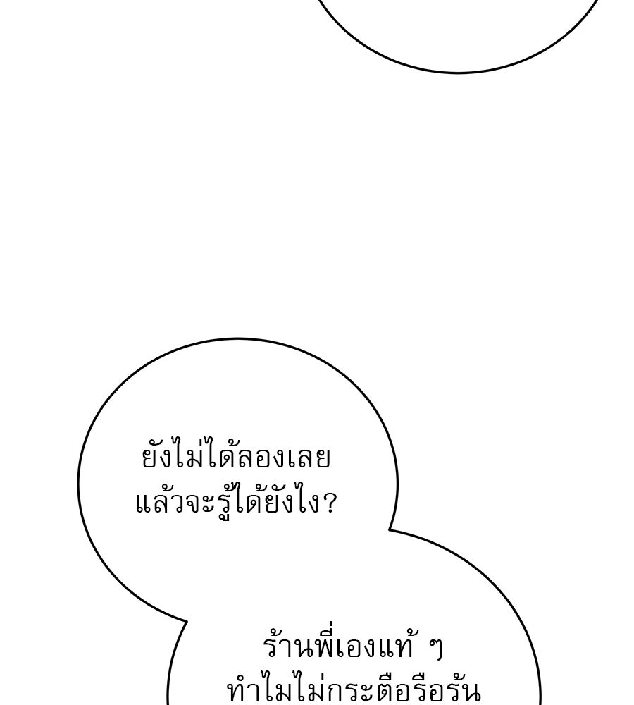 รักหลอกหยอกแฟนเก่า - หน้า 128
