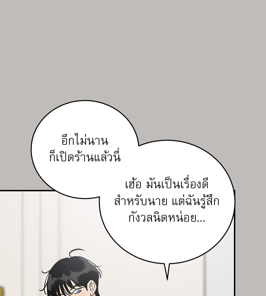 รักหลอกหยอกแฟนเก่า - หน้า 134