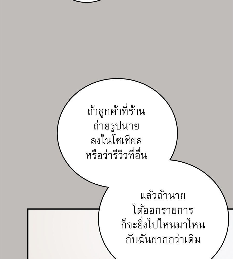 รักหลอกหยอกแฟนเก่า - หน้า 136