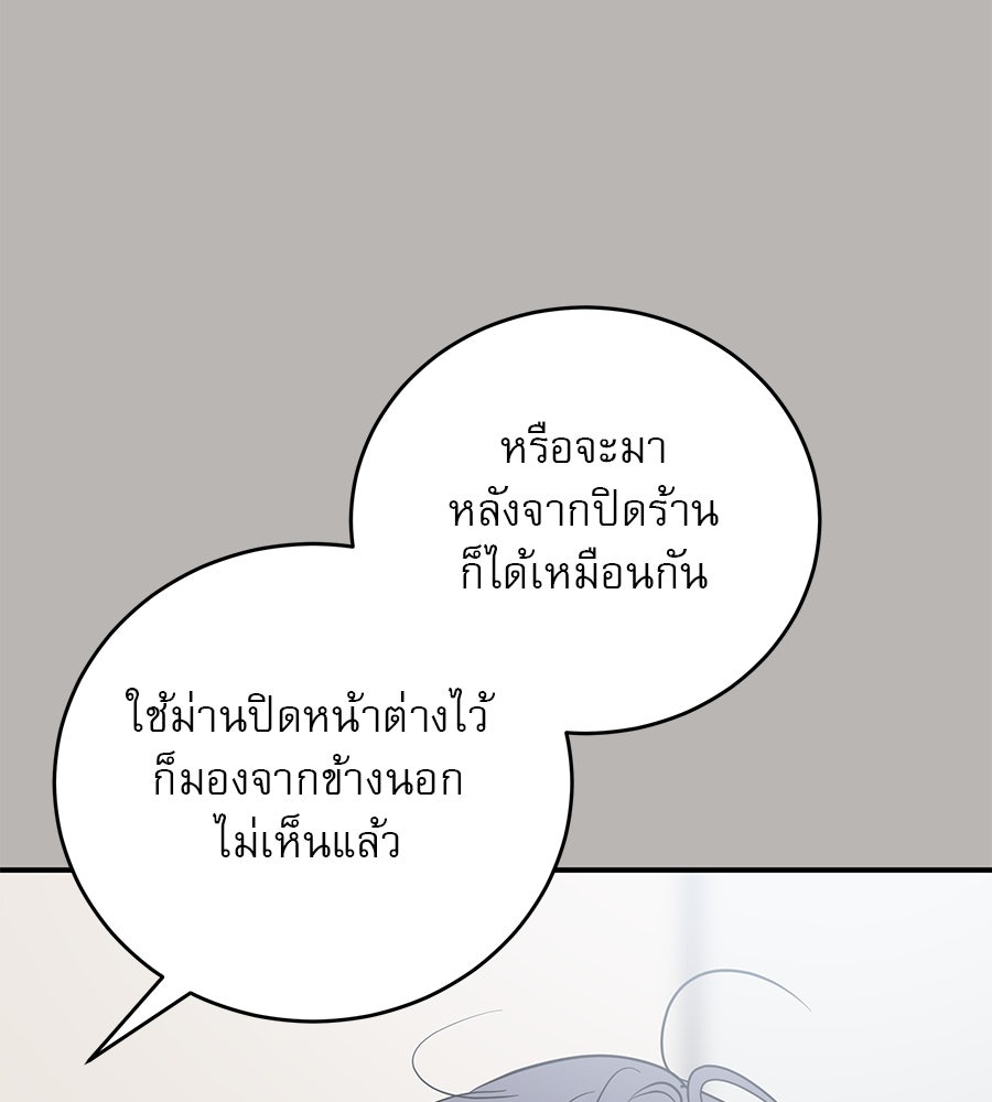 รักหลอกหยอกแฟนเก่า - หน้า 143