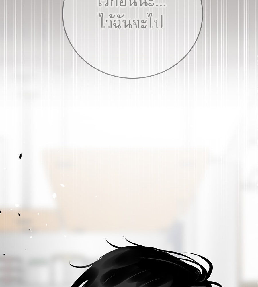 รักหลอกหยอกแฟนเก่า - หน้า 147