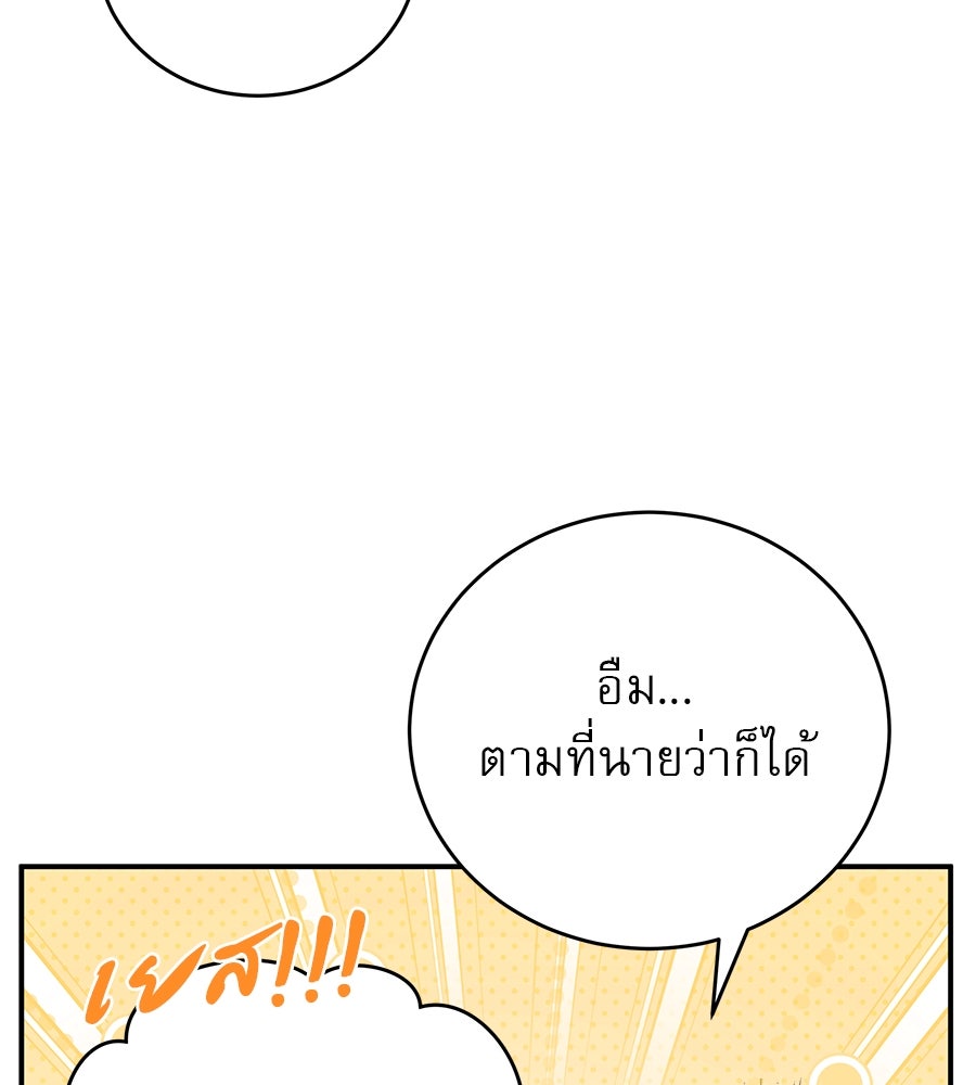 รักหลอกหยอกแฟนเก่า - หน้า 149