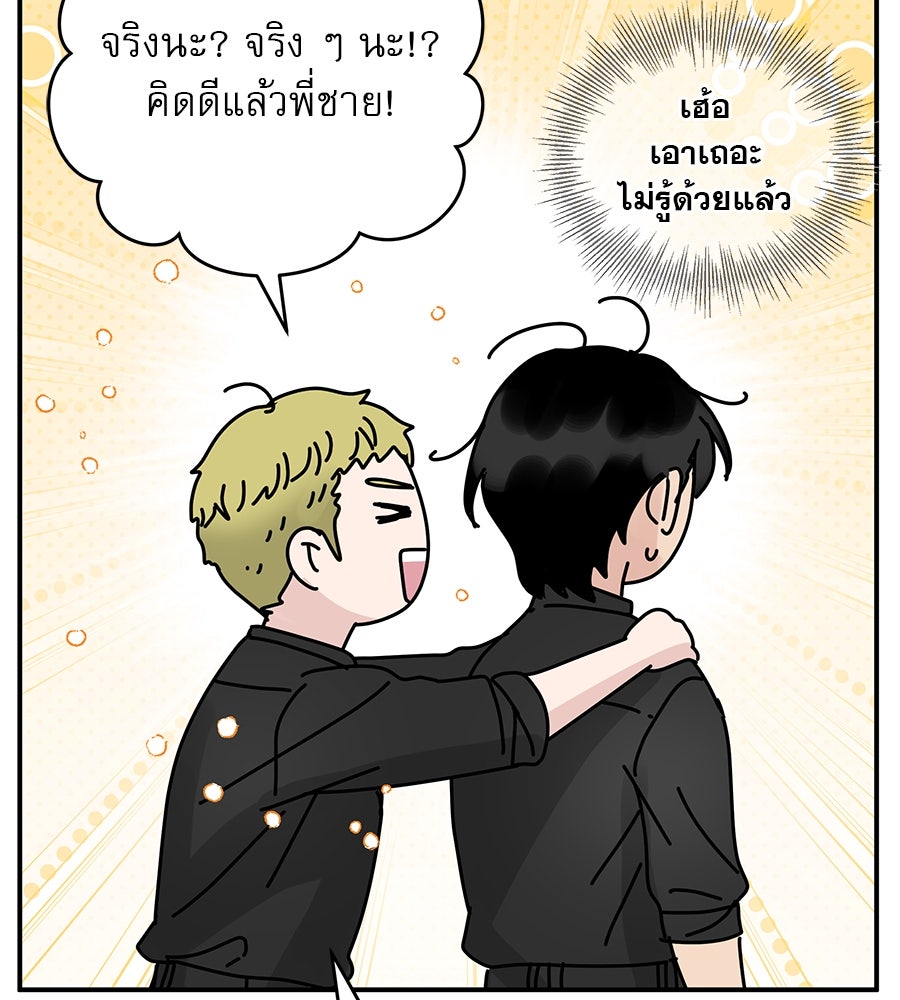 รักหลอกหยอกแฟนเก่า - หน้า 150
