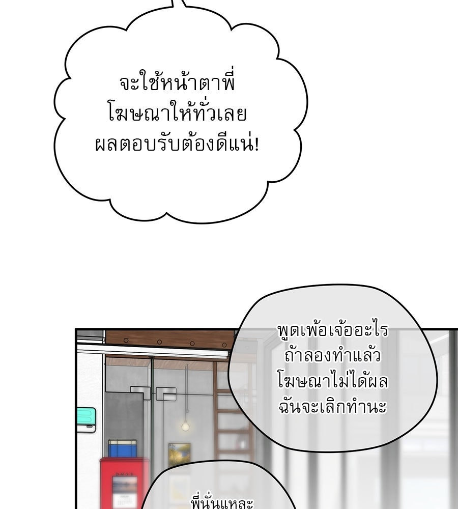 รักหลอกหยอกแฟนเก่า - หน้า 151
