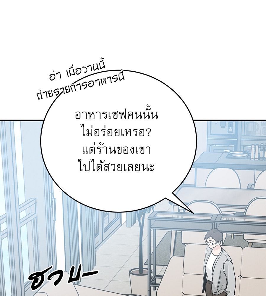 รักหลอกหยอกแฟนเก่า - หน้า 19