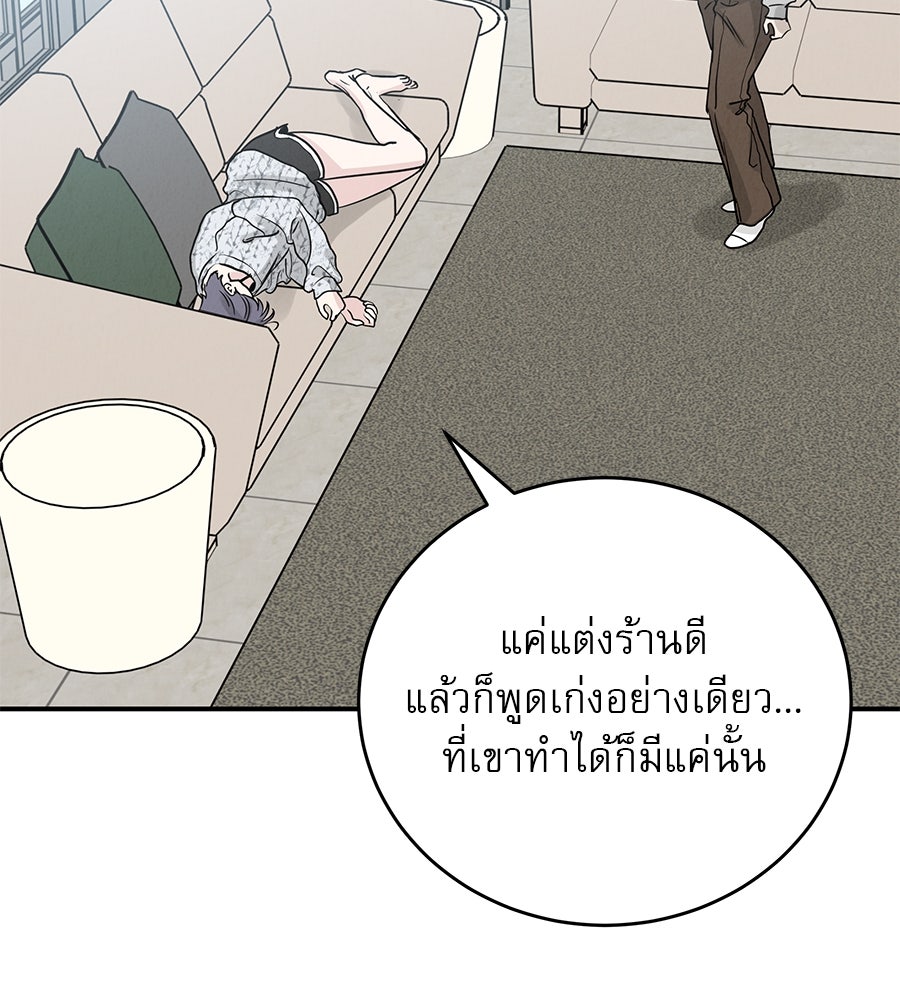 รักหลอกหยอกแฟนเก่า - หน้า 20