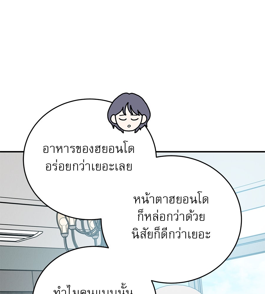 รักหลอกหยอกแฟนเก่า - หน้า 21