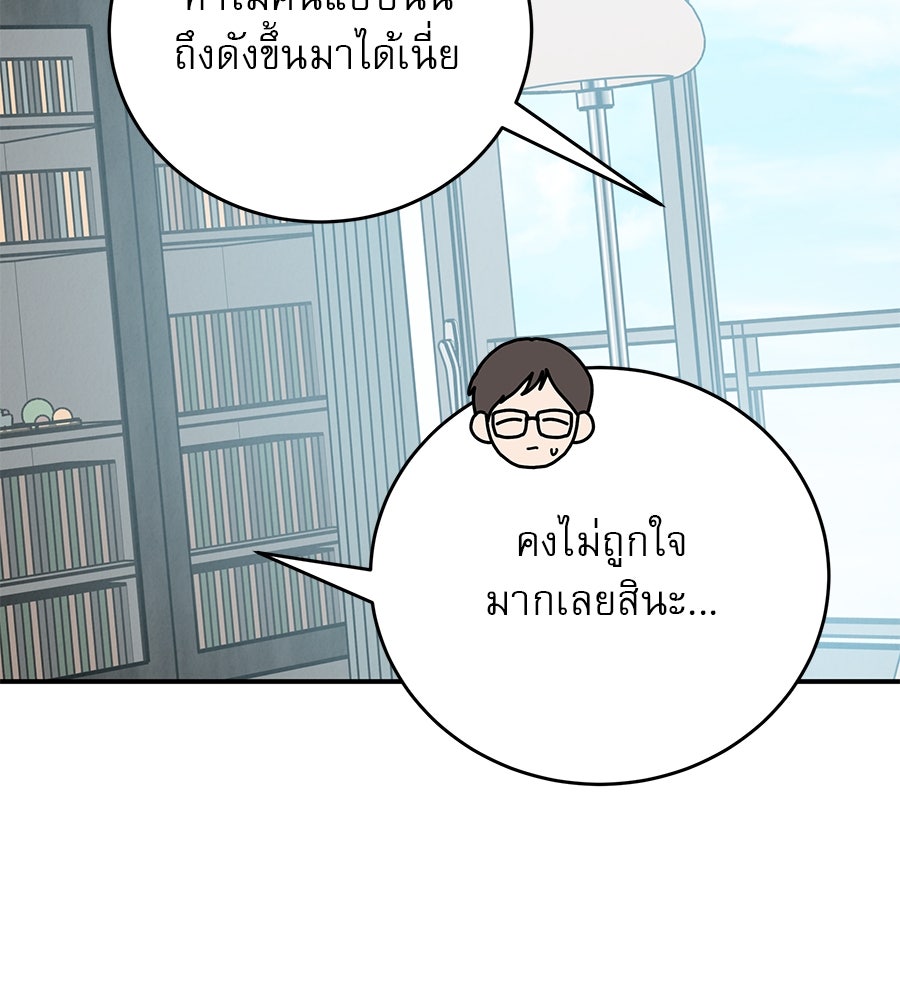รักหลอกหยอกแฟนเก่า - หน้า 22