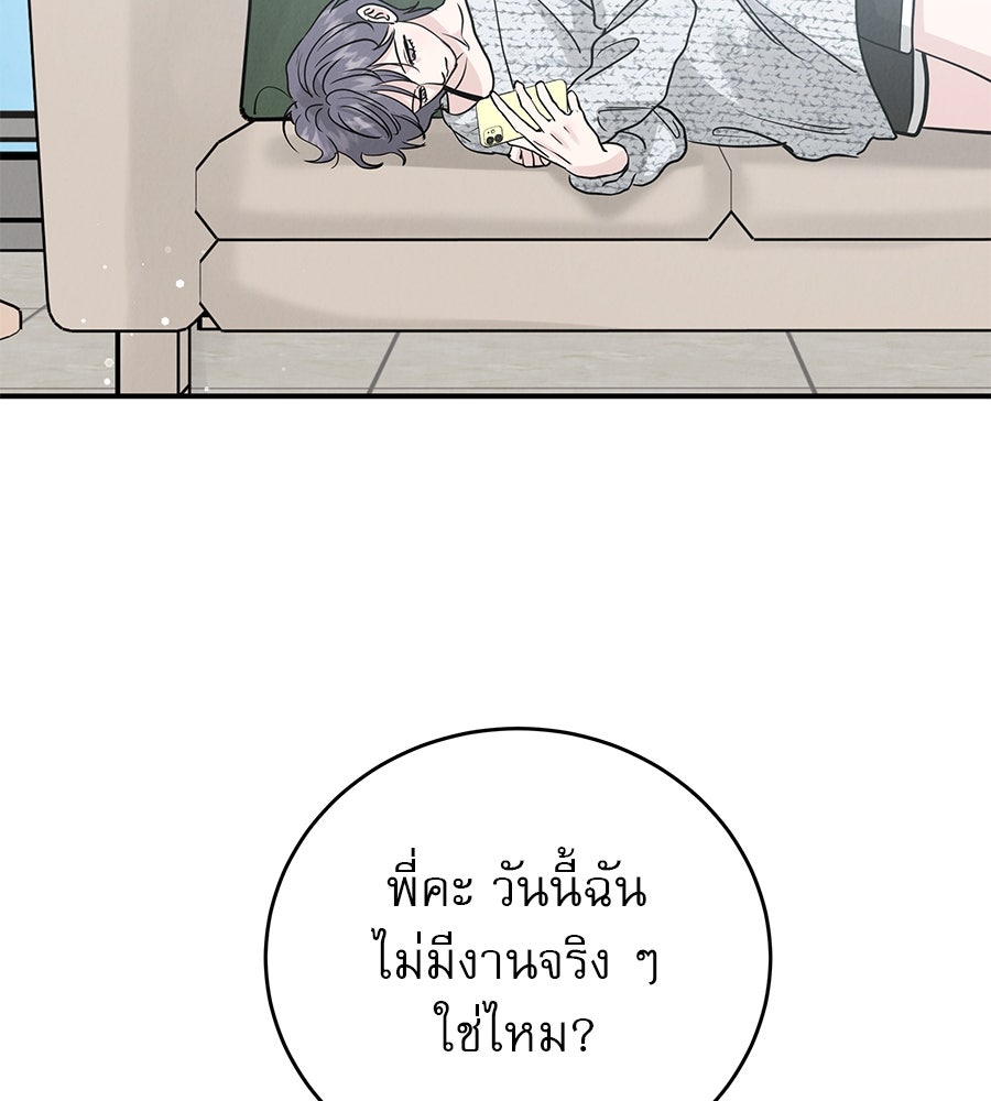 รักหลอกหยอกแฟนเก่า - หน้า 24