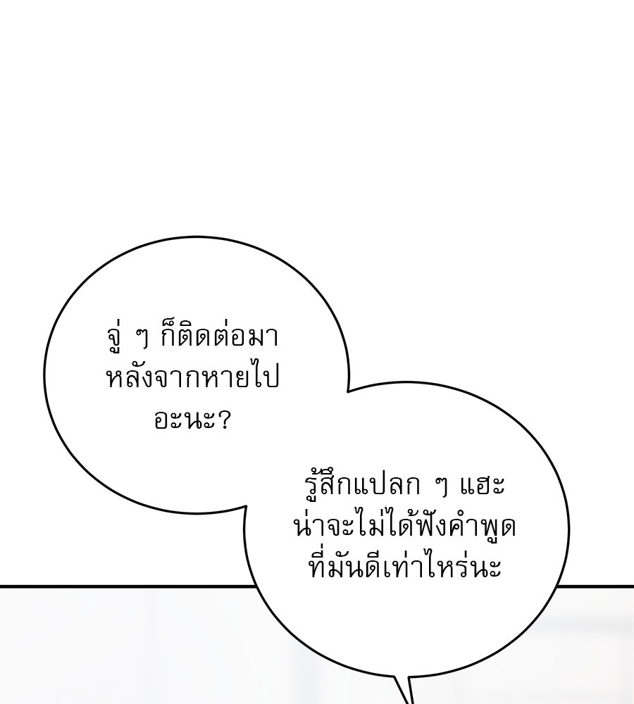 รักหลอกหยอกแฟนเก่า - หน้า 28