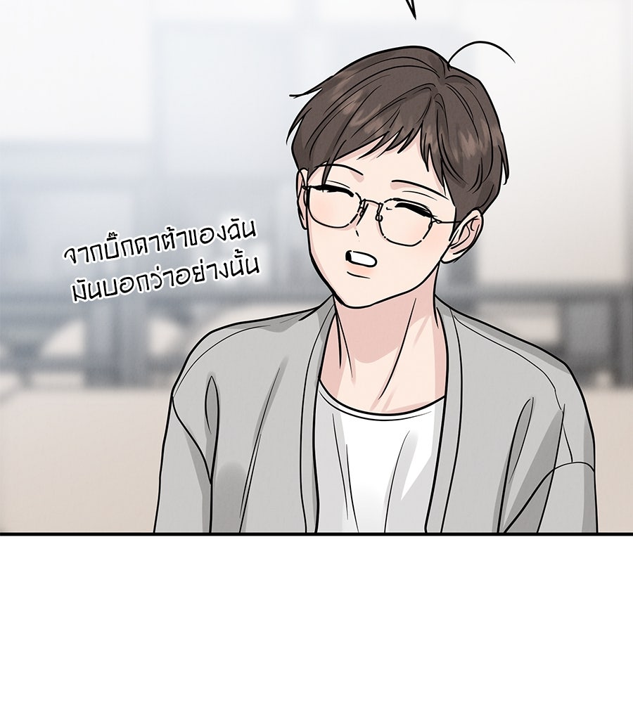 รักหลอกหยอกแฟนเก่า - หน้า 29