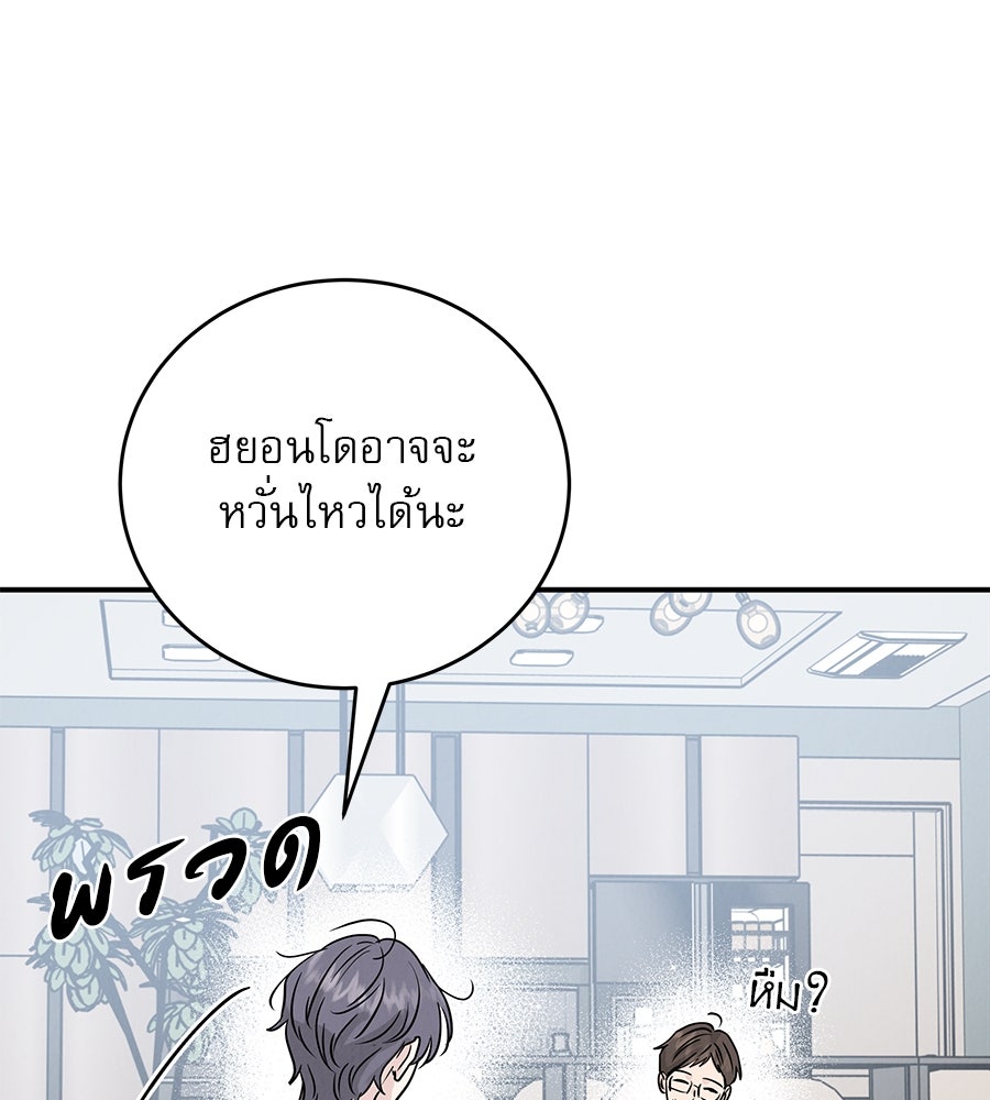 รักหลอกหยอกแฟนเก่า - หน้า 30