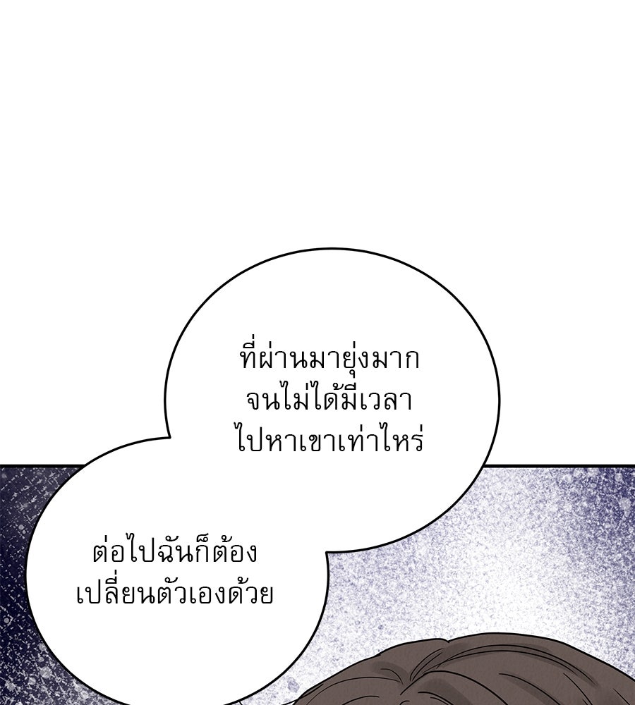 รักหลอกหยอกแฟนเก่า - หน้า 32