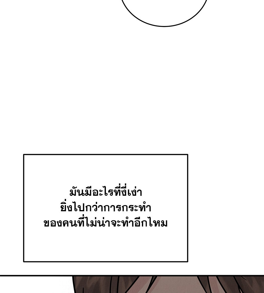 รักหลอกหยอกแฟนเก่า - หน้า 34