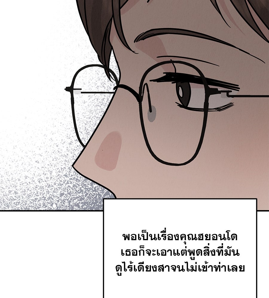 รักหลอกหยอกแฟนเก่า - หน้า 35