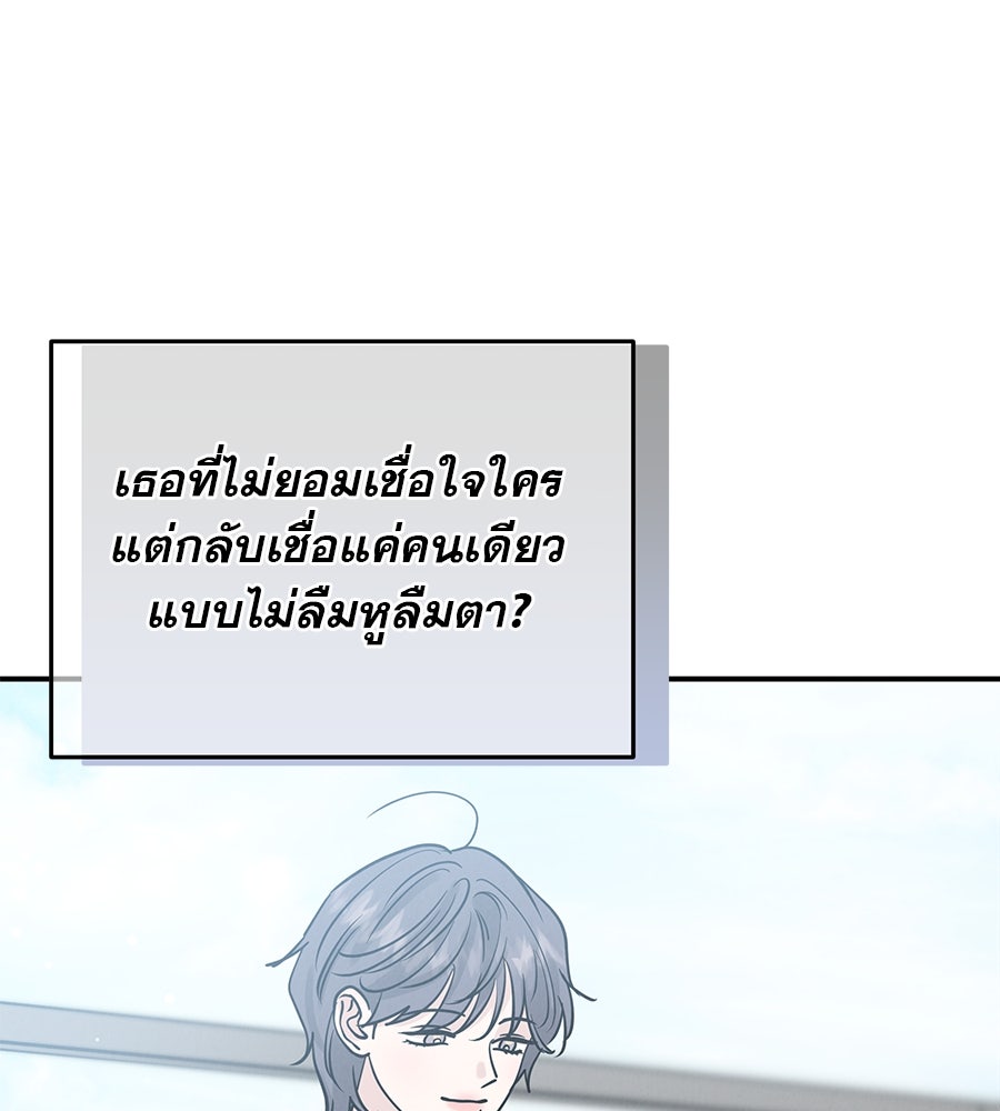 รักหลอกหยอกแฟนเก่า - หน้า 37