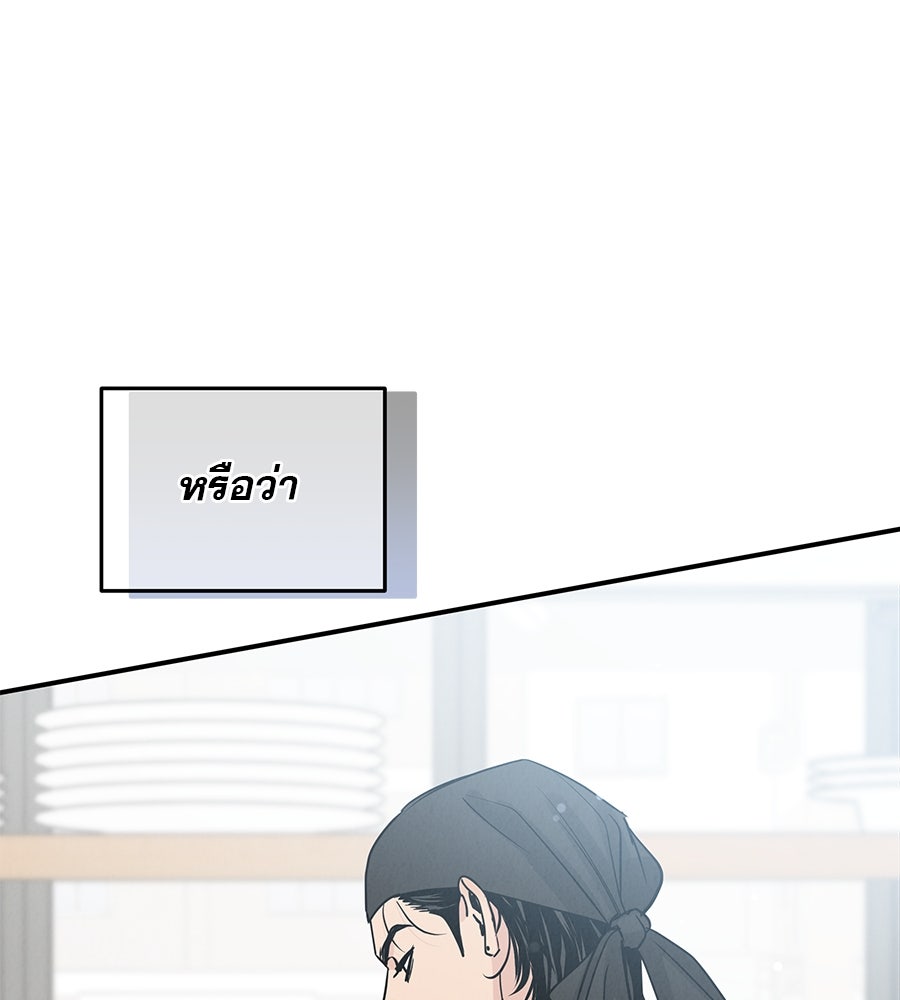 รักหลอกหยอกแฟนเก่า - หน้า 39