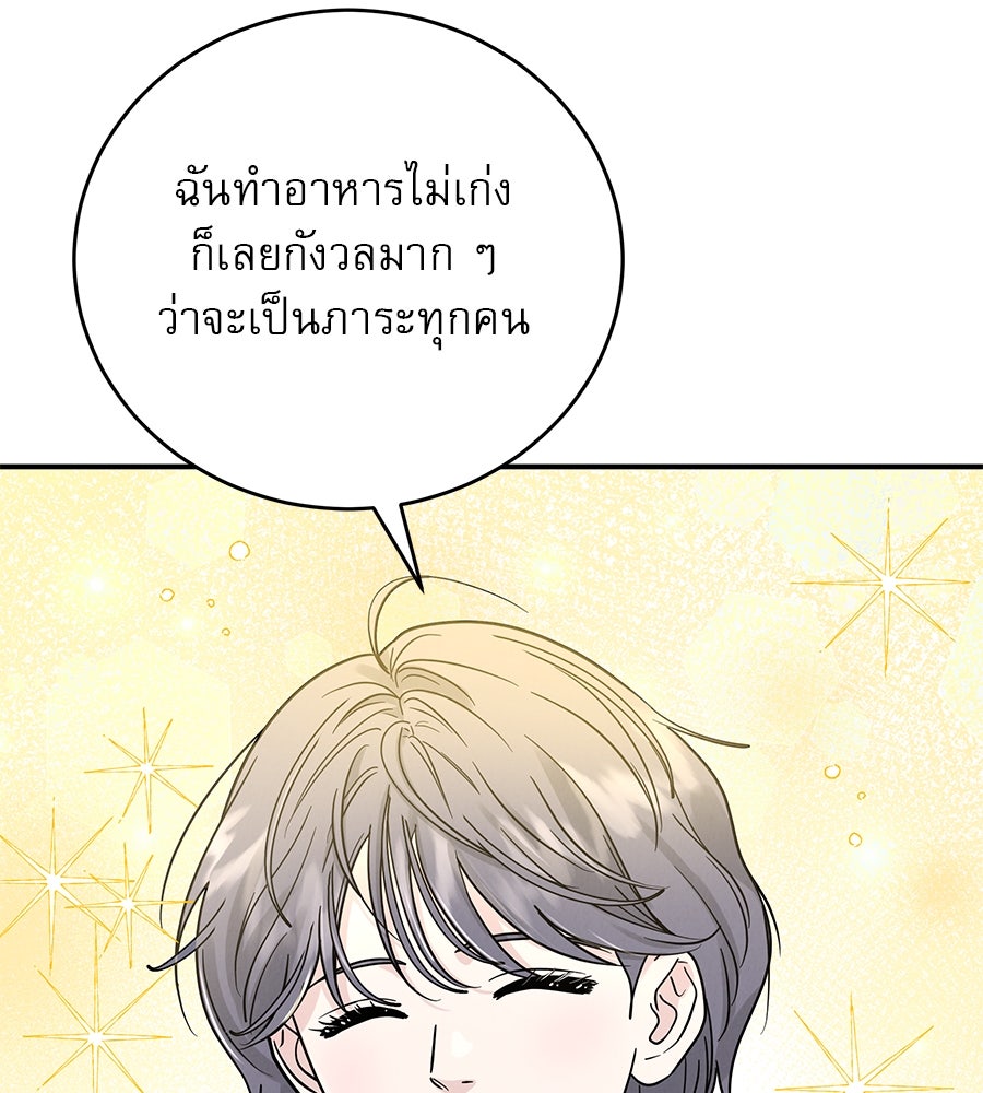 รักหลอกหยอกแฟนเก่า - หน้า 4