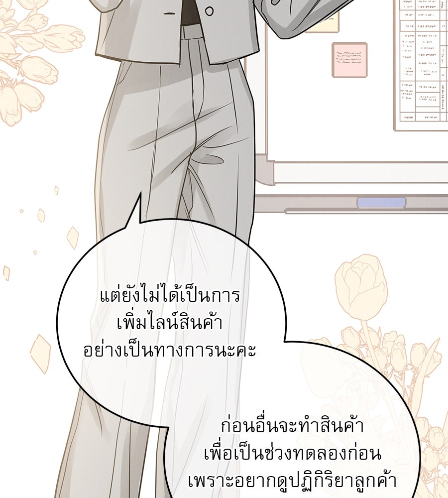 รักหลอกหยอกแฟนเก่า - หน้า 46