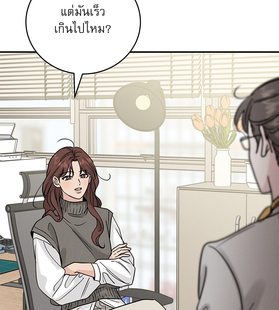 รักหลอกหยอกแฟนเก่า - หน้า 48