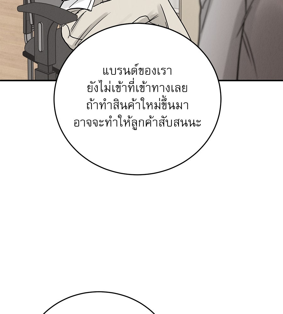 รักหลอกหยอกแฟนเก่า - หน้า 49