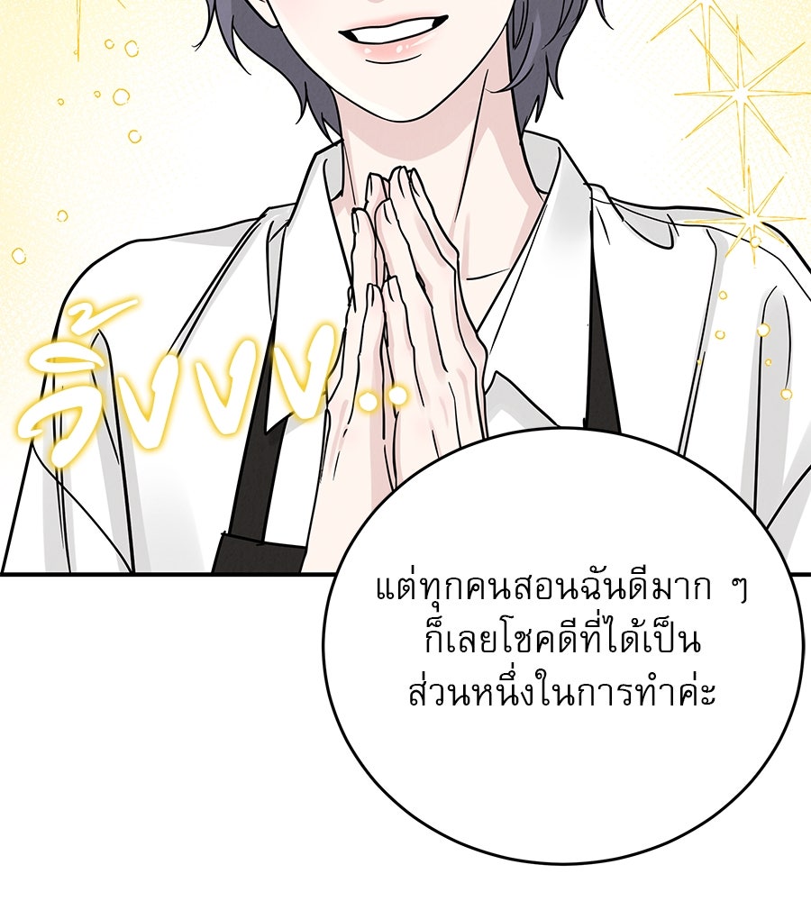 รักหลอกหยอกแฟนเก่า - หน้า 5
