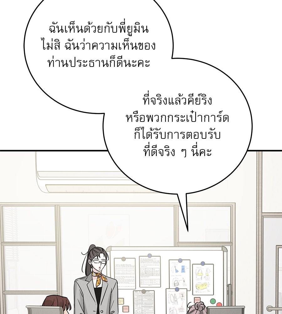 รักหลอกหยอกแฟนเก่า - หน้า 50