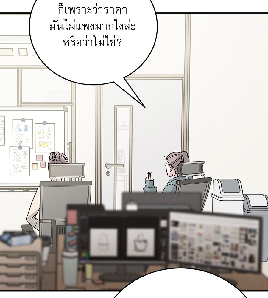 รักหลอกหยอกแฟนเก่า - หน้า 52