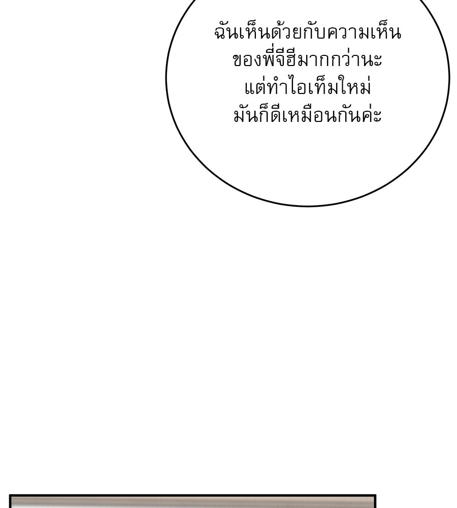 รักหลอกหยอกแฟนเก่า - หน้า 53