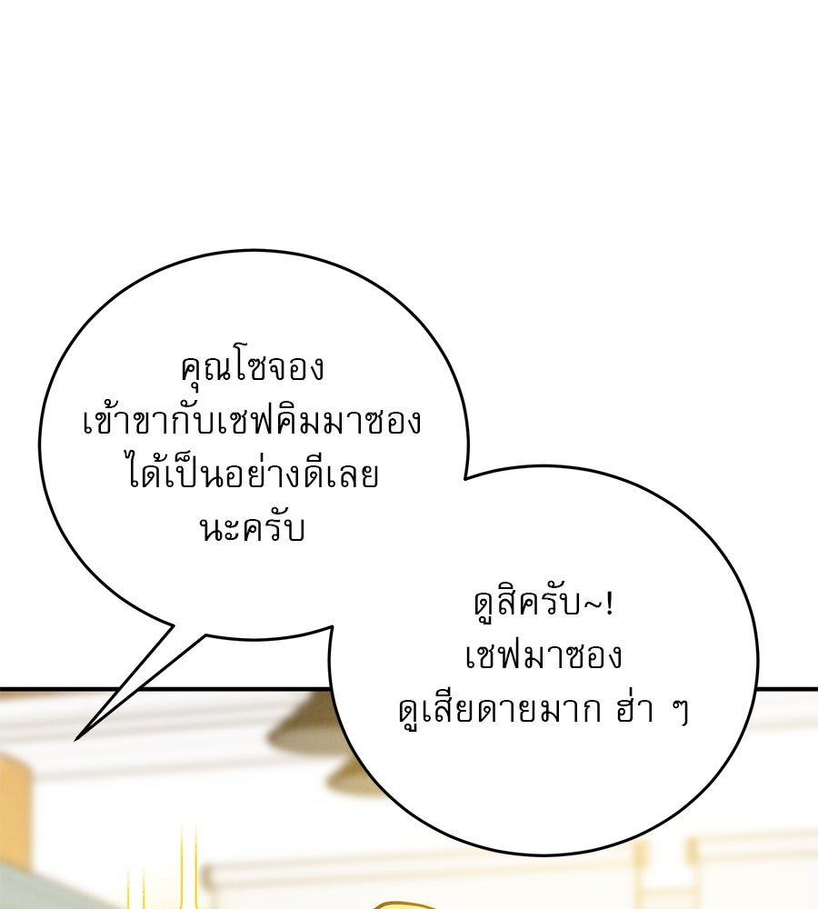 รักหลอกหยอกแฟนเก่า - หน้า 6