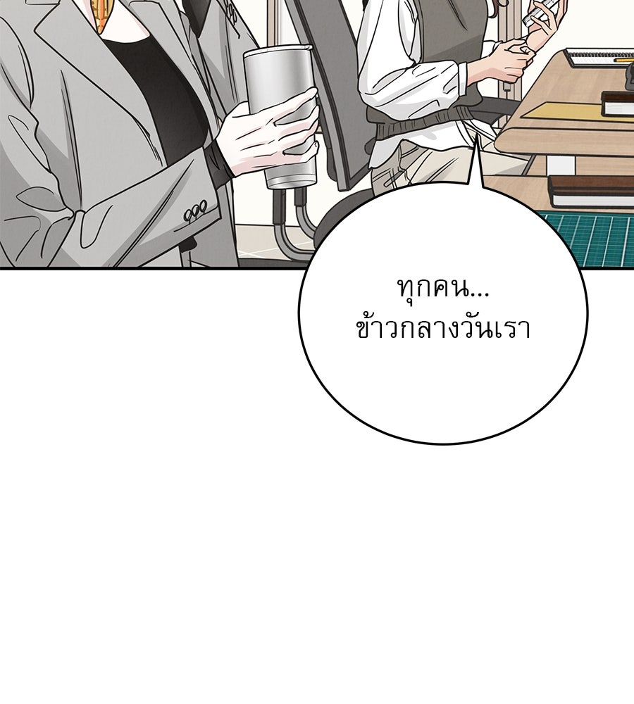 รักหลอกหยอกแฟนเก่า - หน้า 61