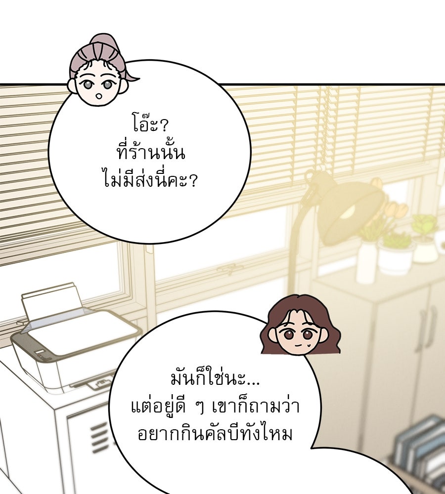 รักหลอกหยอกแฟนเก่า - หน้า 64