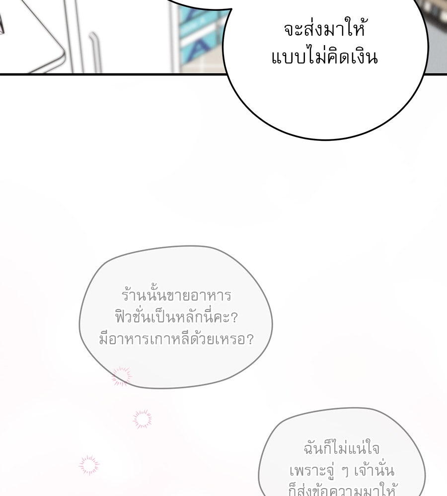รักหลอกหยอกแฟนเก่า - หน้า 65