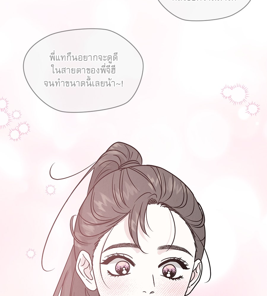 รักหลอกหยอกแฟนเก่า - หน้า 66