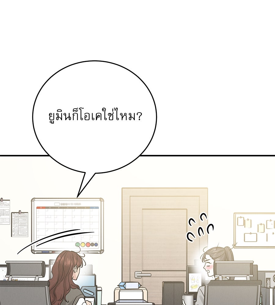 รักหลอกหยอกแฟนเก่า - หน้า 68
