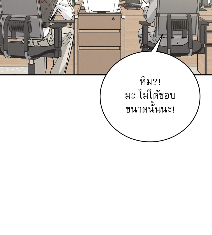 รักหลอกหยอกแฟนเก่า - หน้า 69