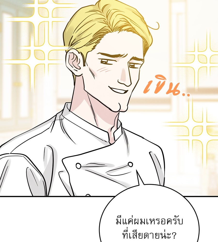 รักหลอกหยอกแฟนเก่า - หน้า 7