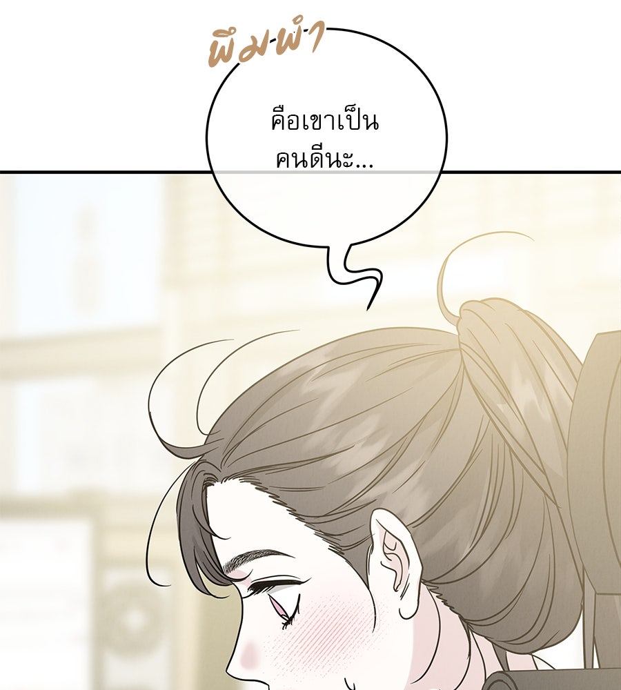 รักหลอกหยอกแฟนเก่า - หน้า 70