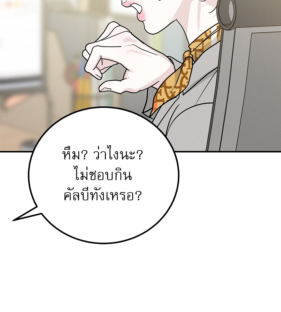 รักหลอกหยอกแฟนเก่า - หน้า 71