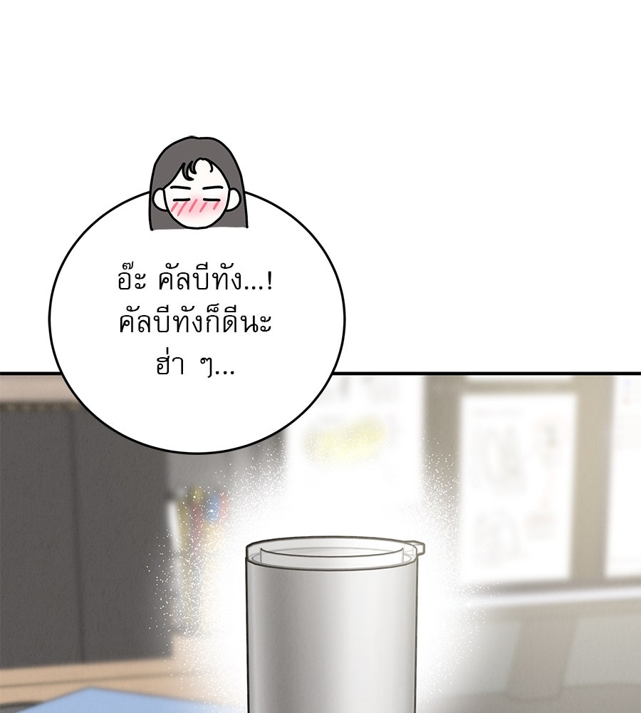 รักหลอกหยอกแฟนเก่า - หน้า 72