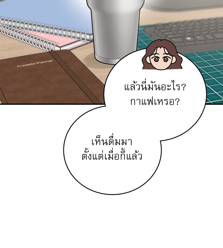 รักหลอกหยอกแฟนเก่า - หน้า 73