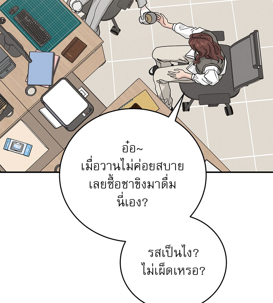รักหลอกหยอกแฟนเก่า - หน้า 75