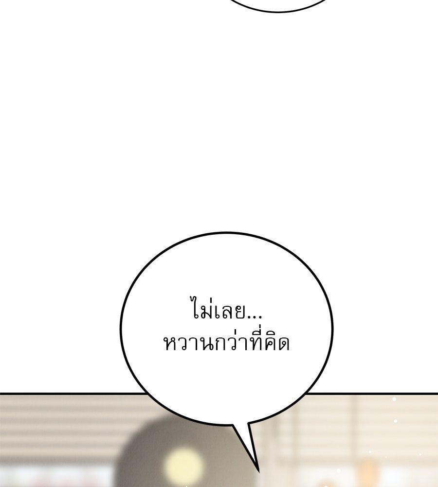 รักหลอกหยอกแฟนเก่า - หน้า 76