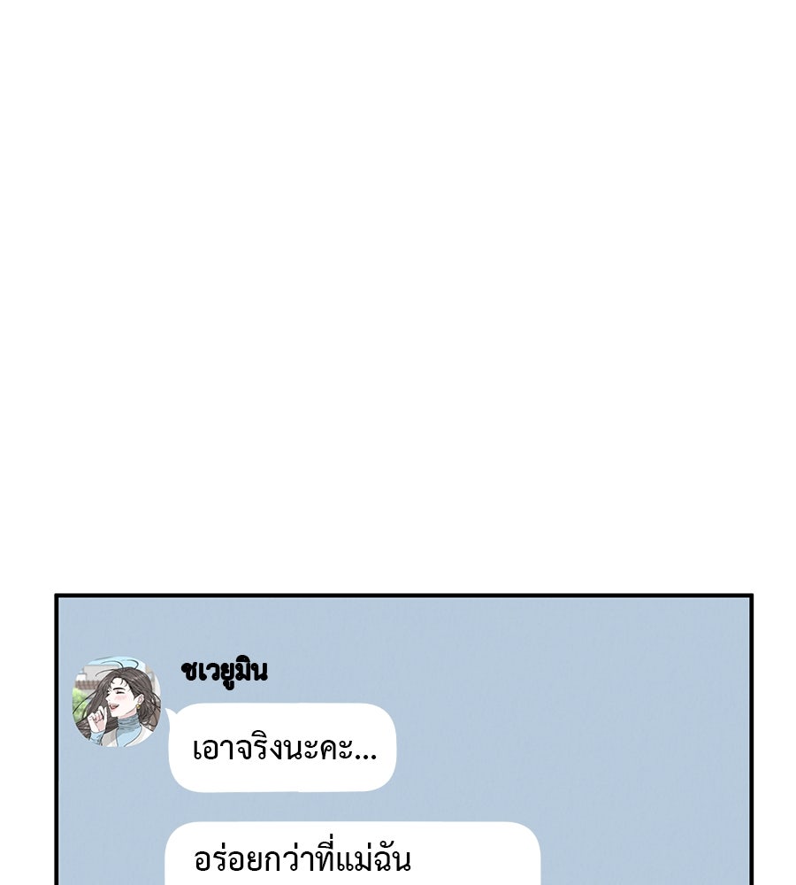 รักหลอกหยอกแฟนเก่า - หน้า 79
