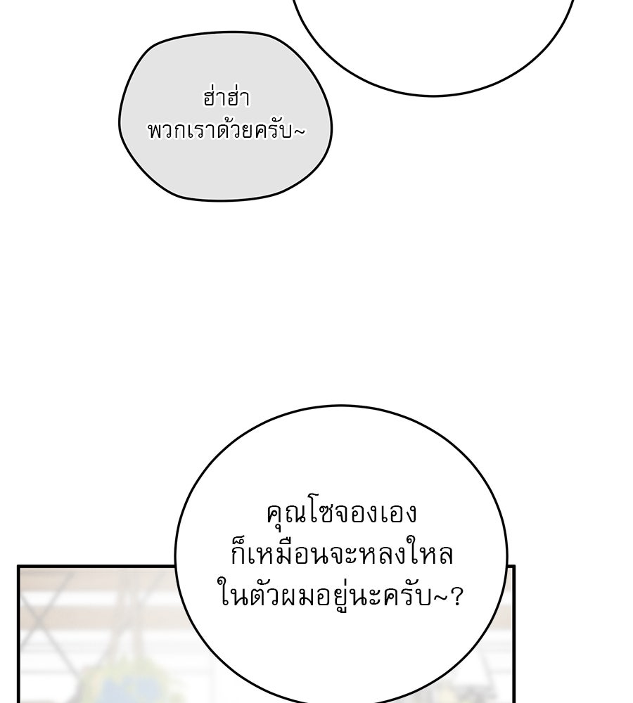 รักหลอกหยอกแฟนเก่า - หน้า 8
