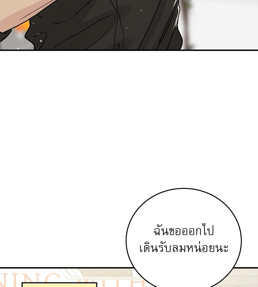 รักหลอกหยอกแฟนเก่า - หน้า 83