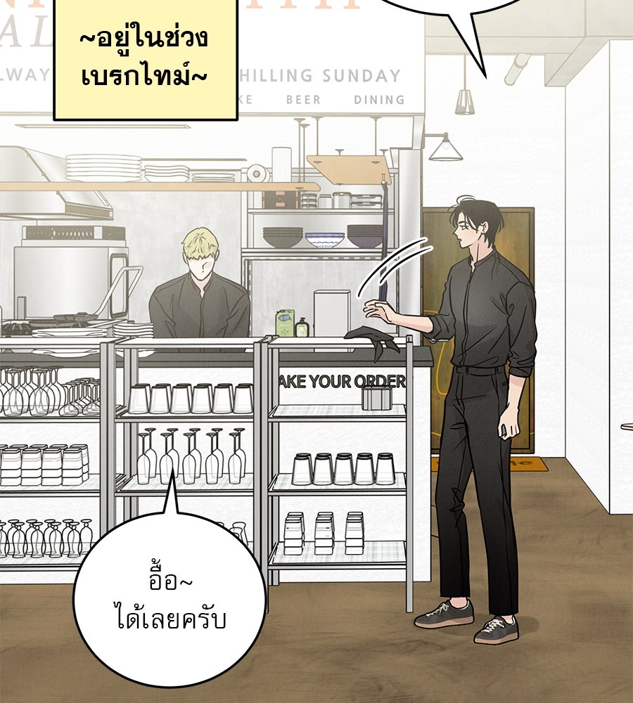 รักหลอกหยอกแฟนเก่า - หน้า 84