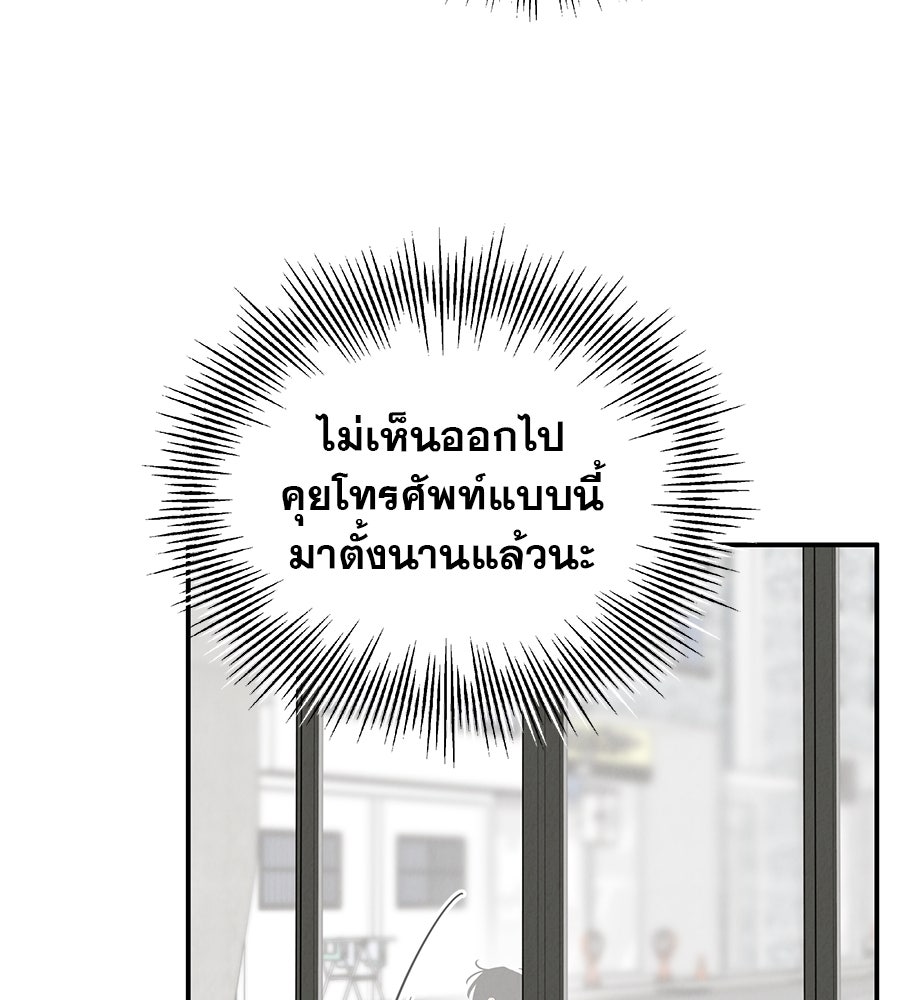 รักหลอกหยอกแฟนเก่า - หน้า 87