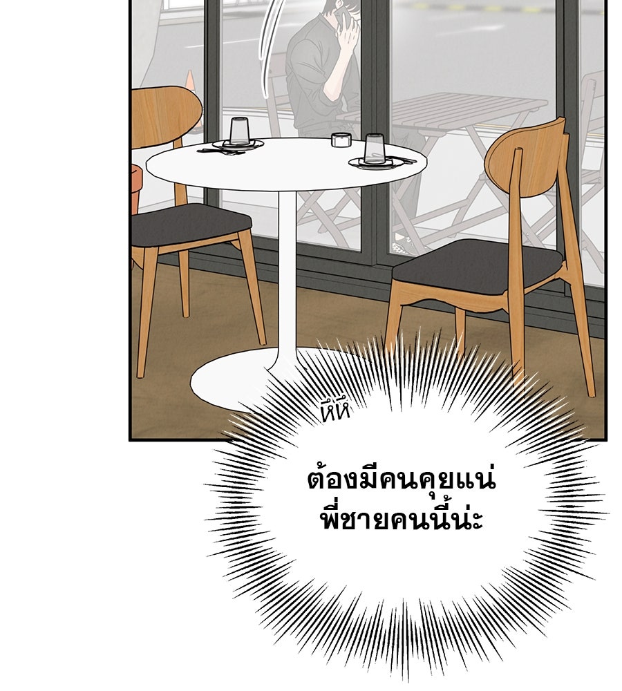 รักหลอกหยอกแฟนเก่า - หน้า 88