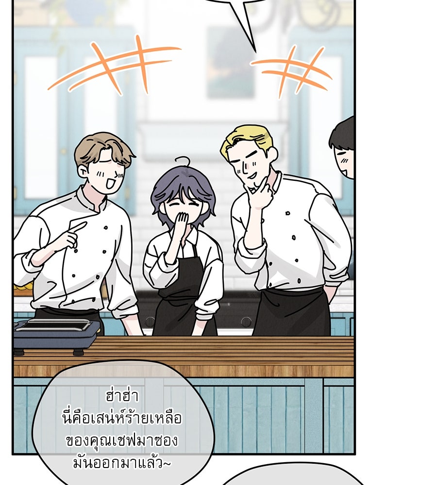 รักหลอกหยอกแฟนเก่า - หน้า 9